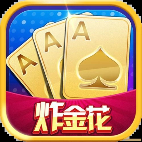 全民炸金花官方正式版