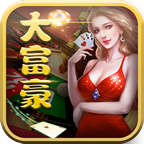 大富豪棋牌旧版本安卓版